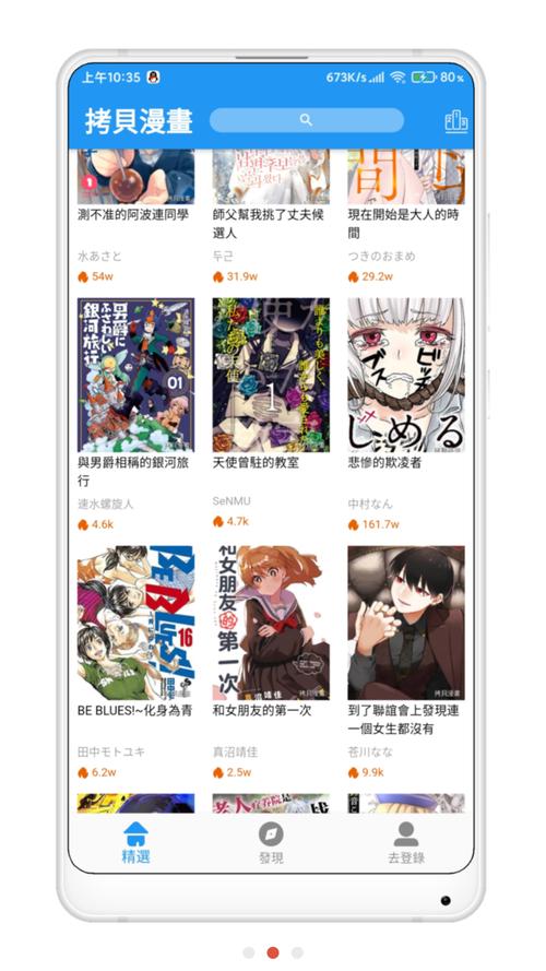 拷贝漫画繁体app官方版下载