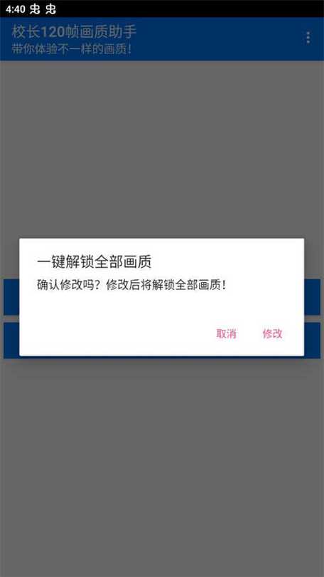 校长120帧画质助手2023永久免费