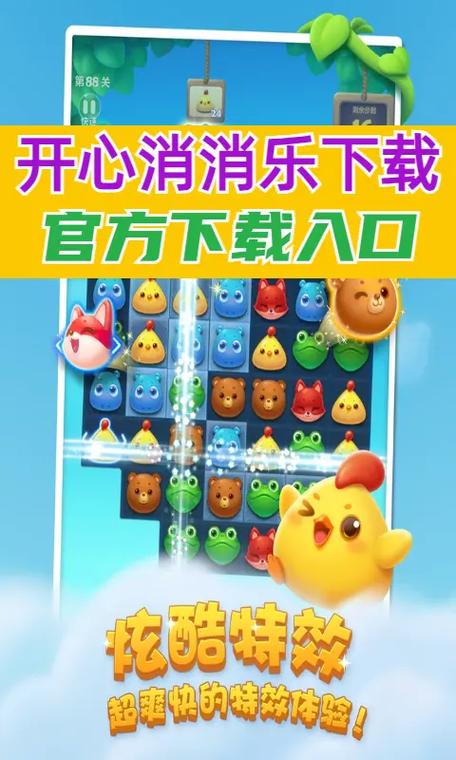 开心消消乐破解版无限道具2021最新版无限流量游戏截图