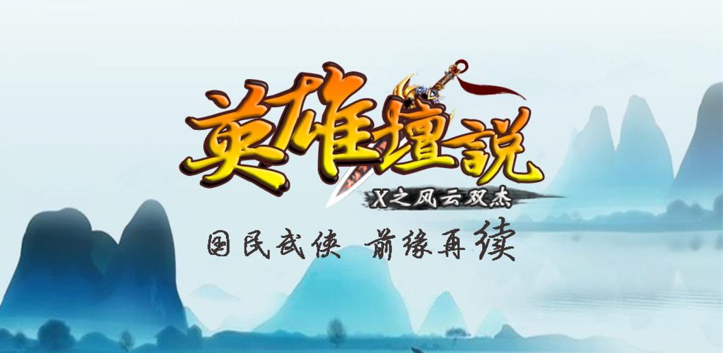 英雄坛说x最新破解版游戏截图