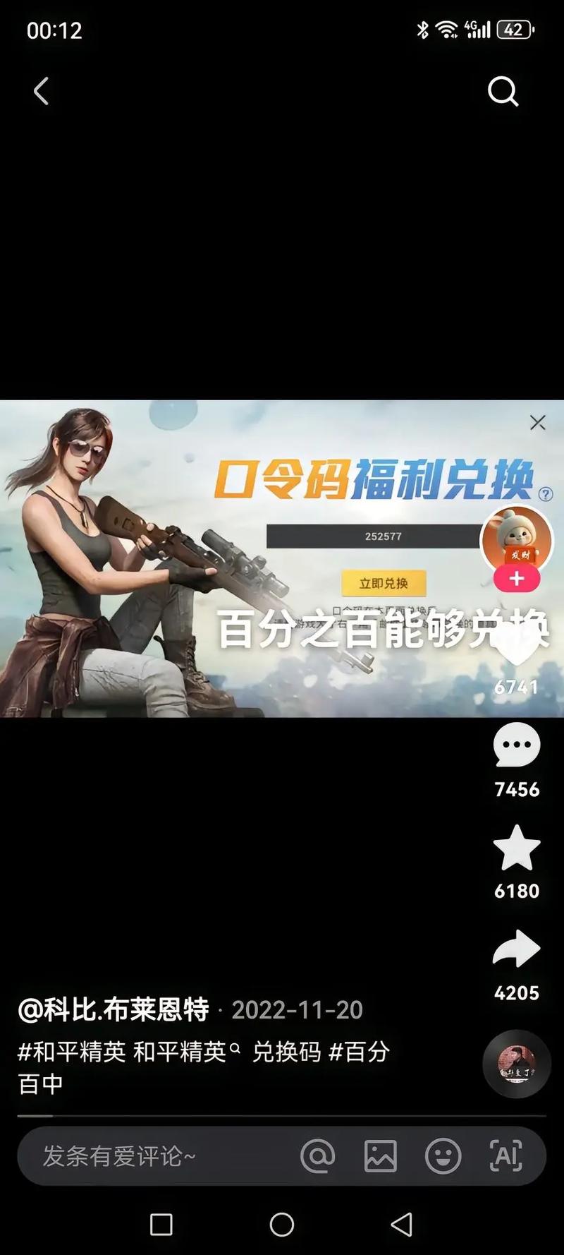 qz52cc和平精英兑换码网站解锁版