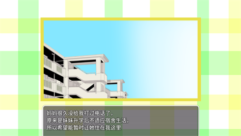 妹妹来我家了安卓汉化无删减版游戏截图