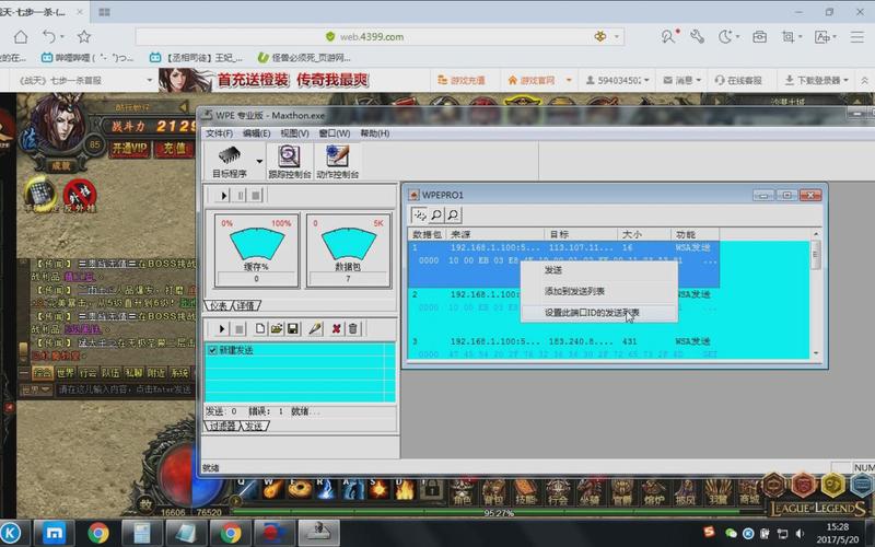 wpe封包能改什么游戏