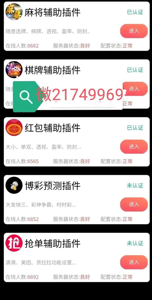 找霸王科技微信红包尾数控制辅助挂最新版游戏截图