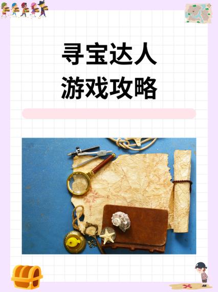 寻宝游戏达人官网寻宝游戏达人净化版游戏截图