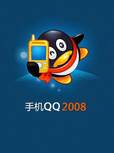 手机qq2008安卓版