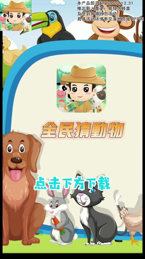 全民猜动物游戏截图