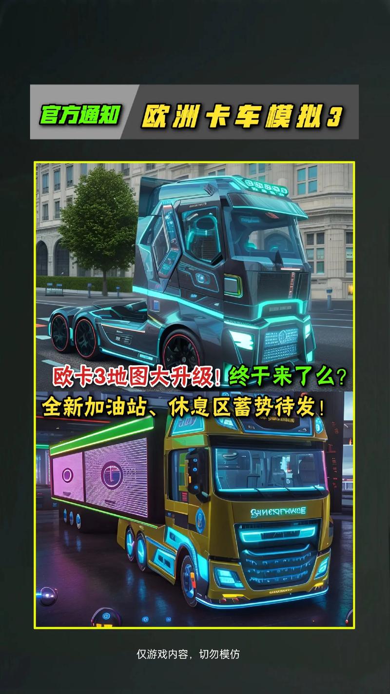 欧洲卡车模拟器3破解版无限金币无限等级破解版永久免费游戏截图