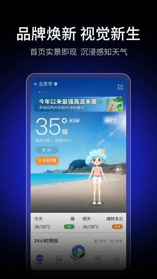 墨迹天气2025破解版无广告