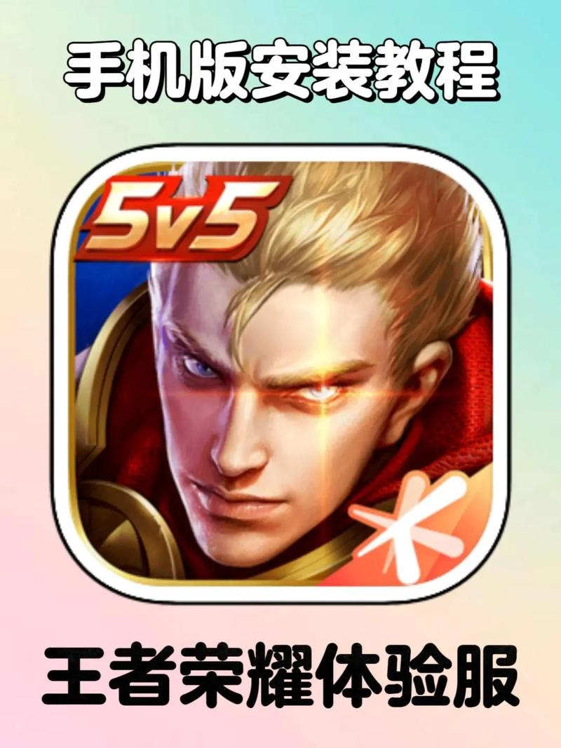 王者荣耀体验服怎么下载