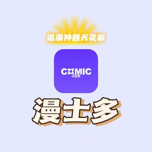 漫士多app下载最新版本游戏截图