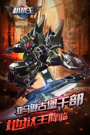 机战王官方正版机战王官方正版下载安装