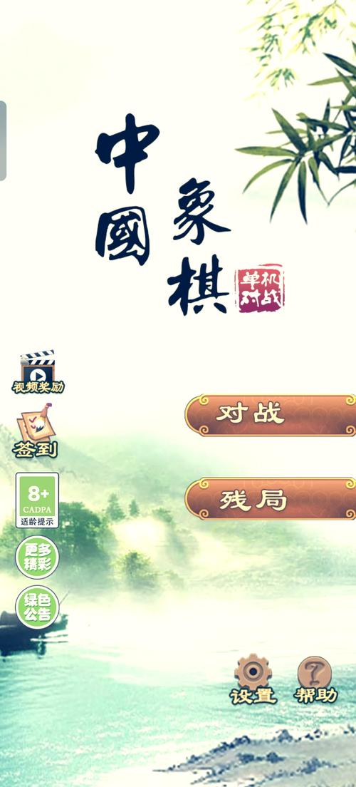 中国象棋单机版免费下载安装免广告破解版游戏截图