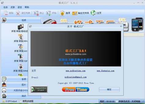 格式工厂的安卓版游戏截图