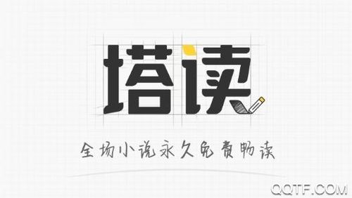 塔读免费小说游戏截图