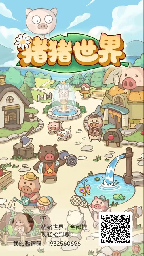 猪猪世界正版下载红包版