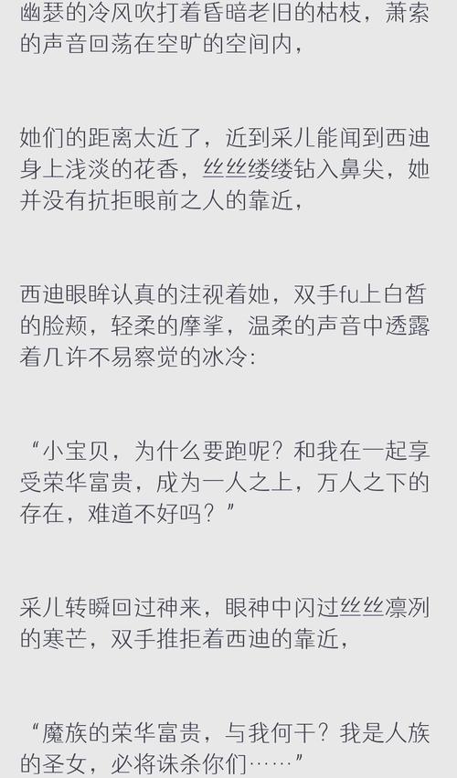 魅魔改造圣采儿同人小说