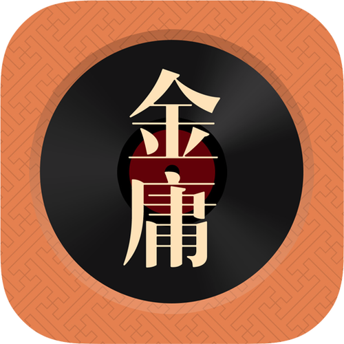 金庸听书破解版游戏截图