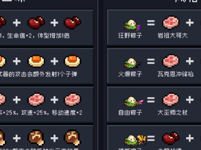 元气骑士全物品锦集