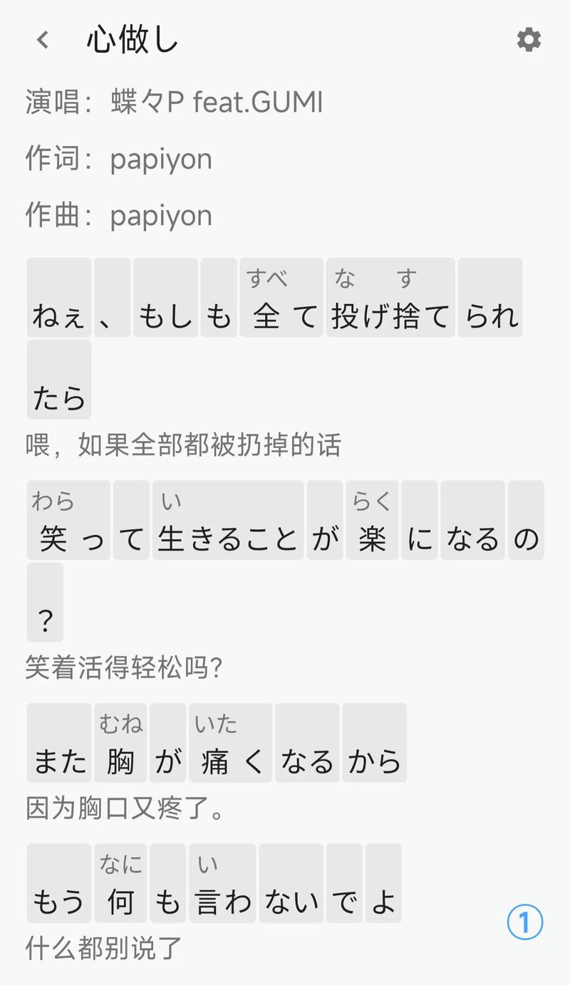 心做日文歌词假名标注游戏截图