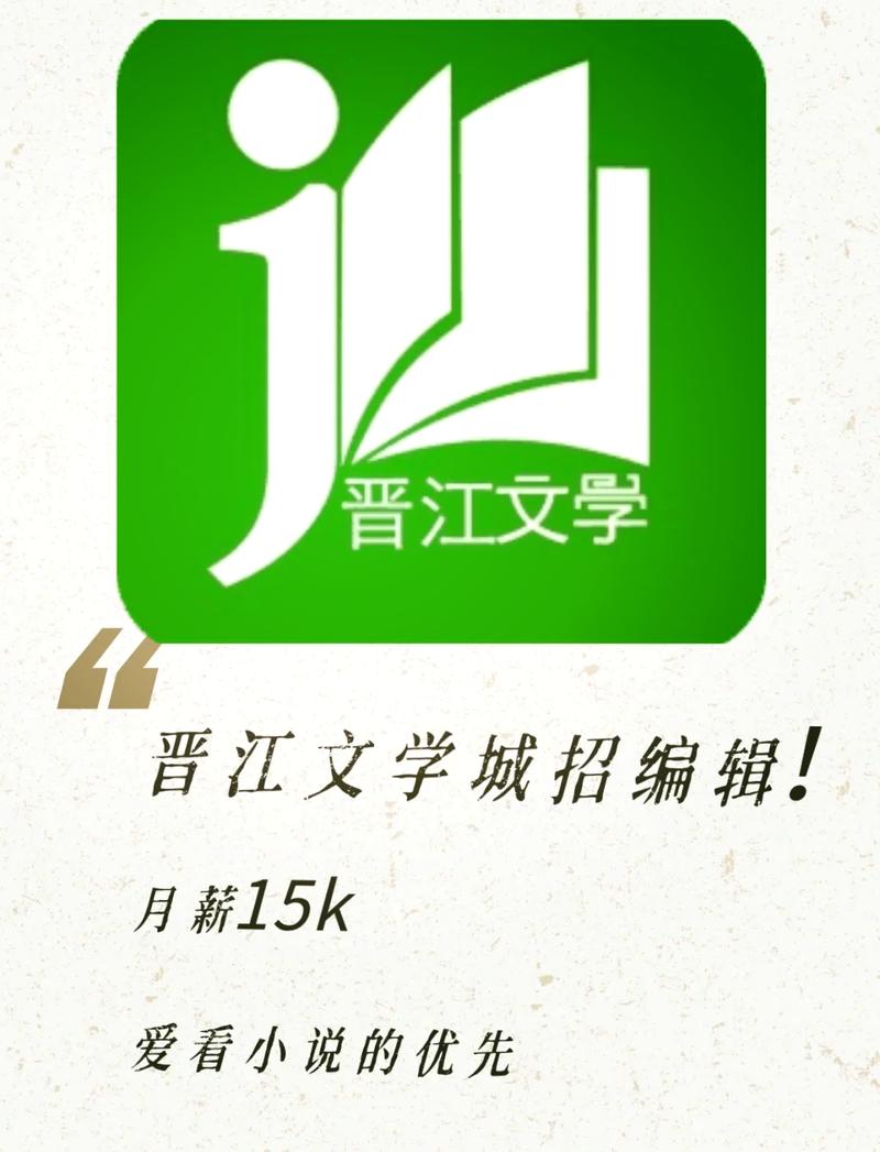 晋江文学城游戏截图