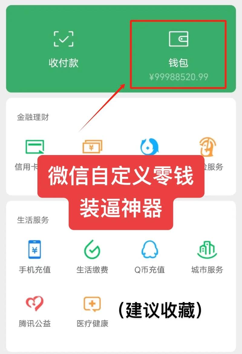 微信修改器余额净化版