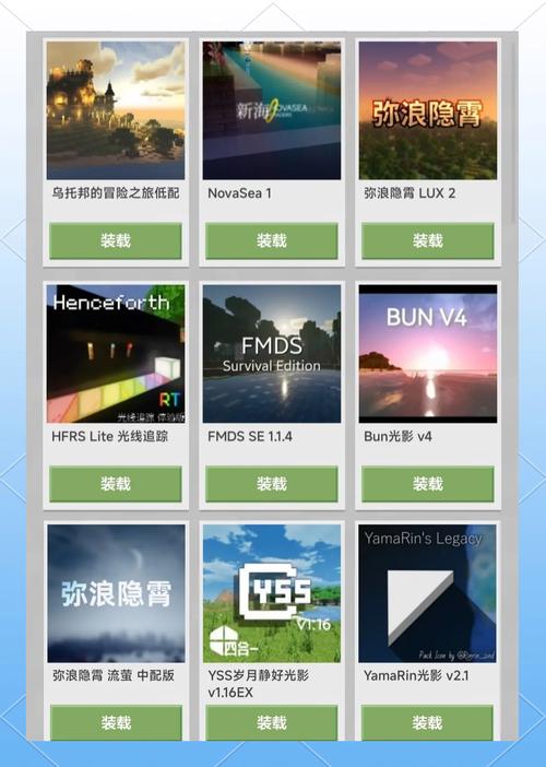 我的世界联机光影需要都安装吗手机版