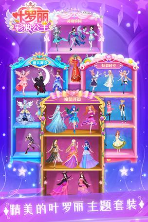 叶罗丽无限内购破解版免广告破解版游戏截图