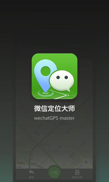 tracking定位软件(微信定位追踪)游戏截图