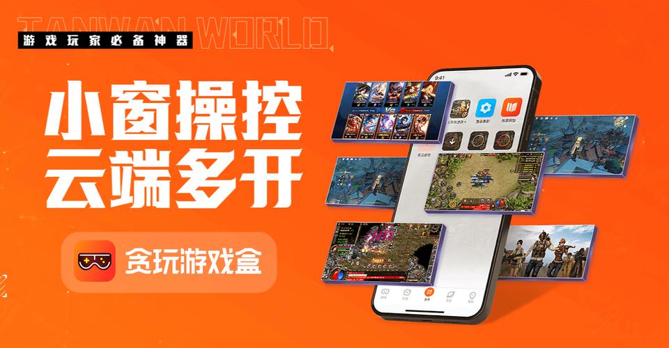 贪玩游戏盒子官网版