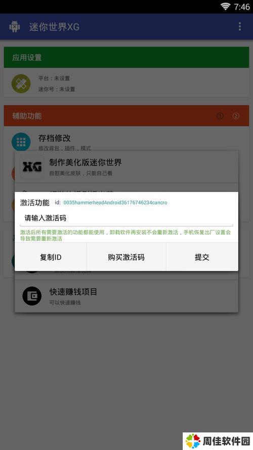 迷你世界XG黑科技助手2023