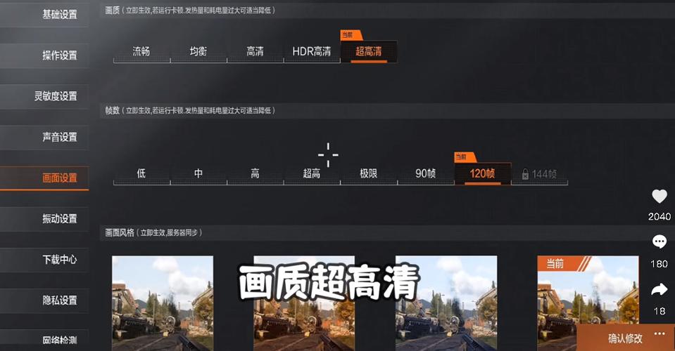 暗区画质修改器120帧永久免费未删减