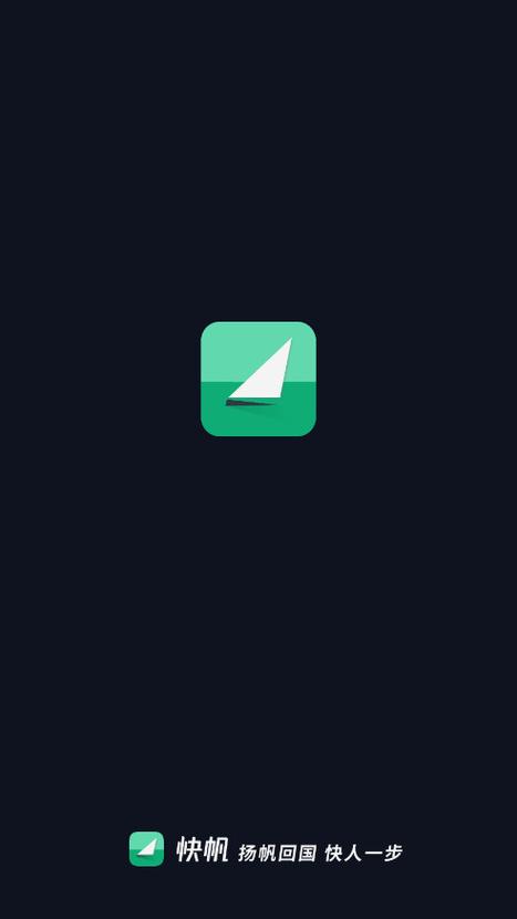 快帆加速器免费版无广告游戏截图