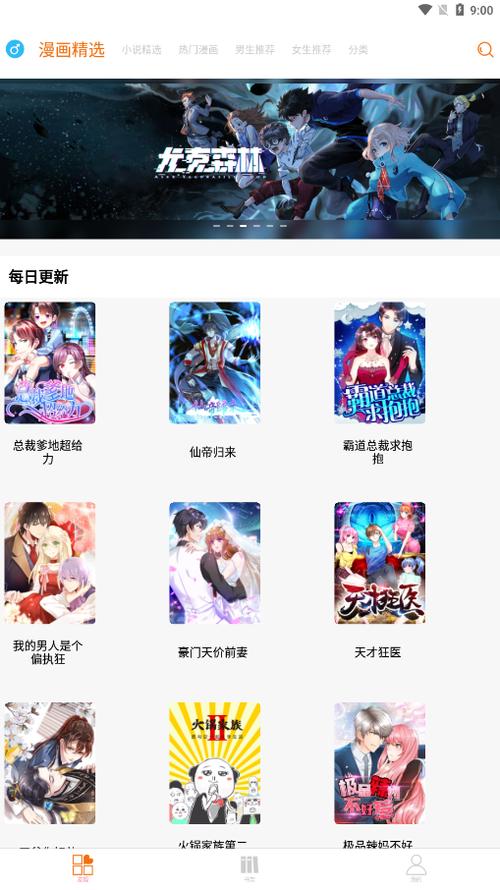 6漫画官方下载安装