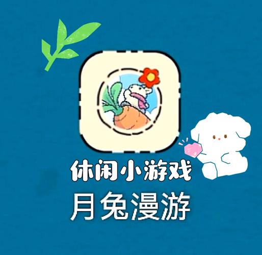 月兔漫游破解版下载免付费游戏截图