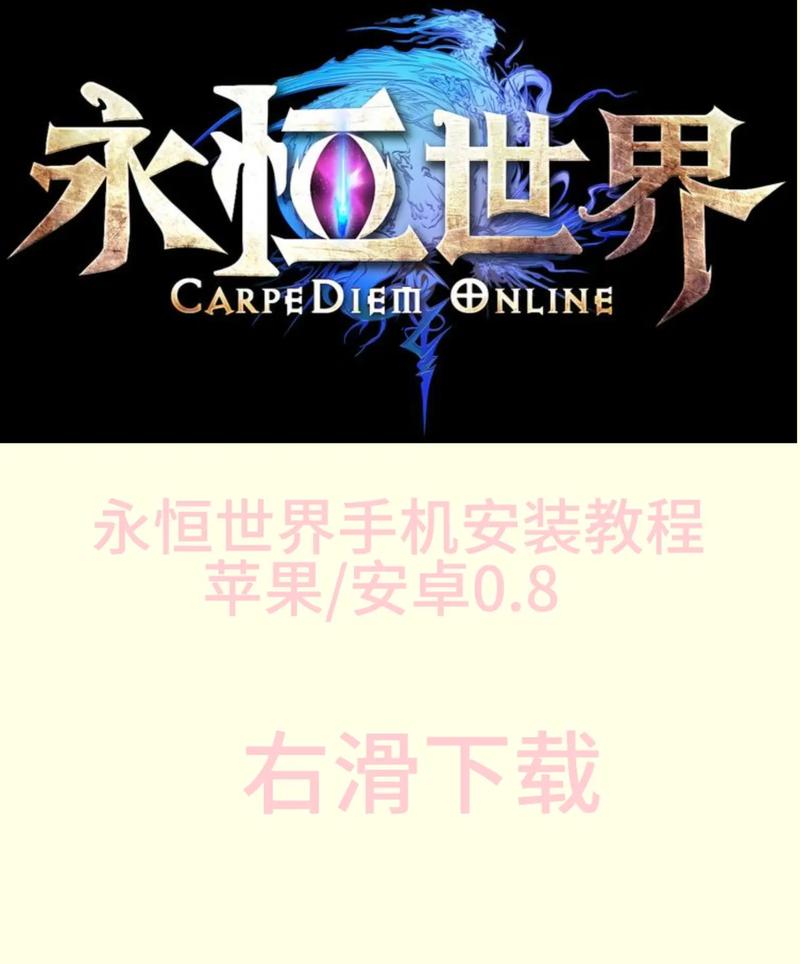 永恒世界手机版游戏截图