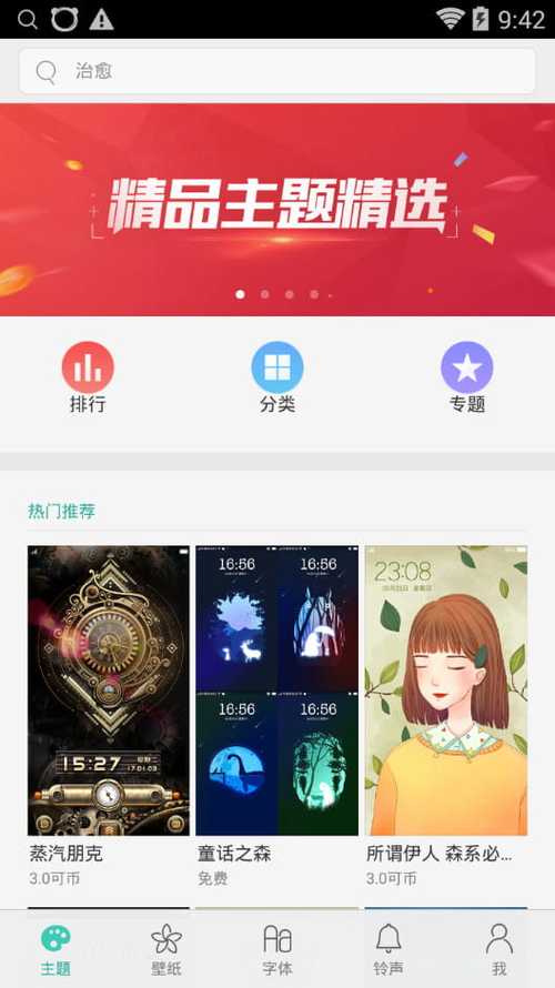 OPPO主题商店国内版永久会员版