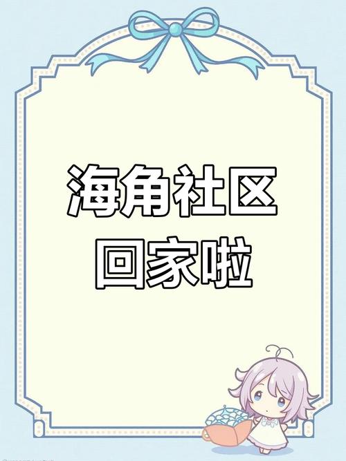 欢迎回家海角论坛网页版