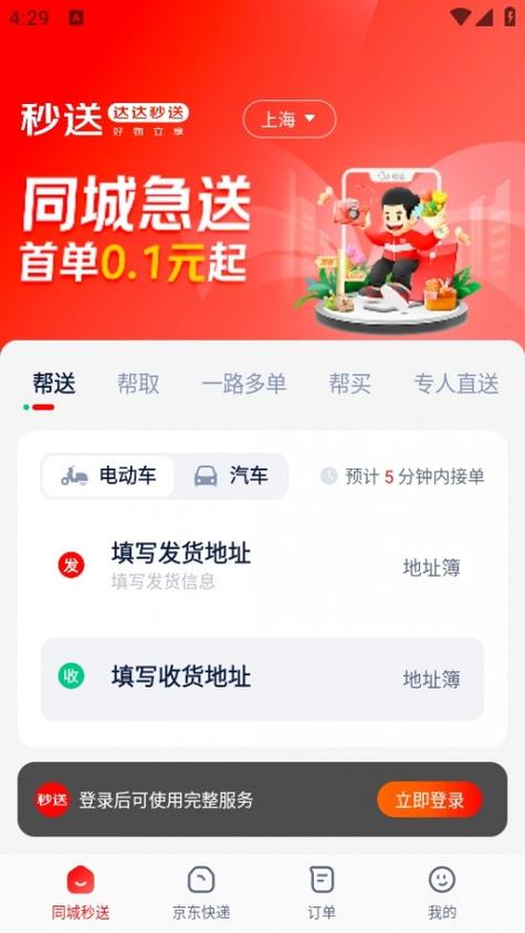 达达辅助新版秒抢单（图文）免费vip版