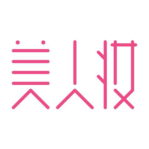 美人妆直播游戏截图