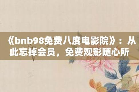 bnb98老版电影院赚钱版图标