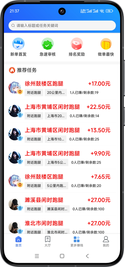 得帮兼职app安卓版