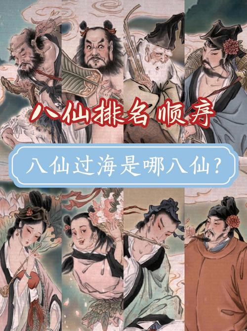 大八仙