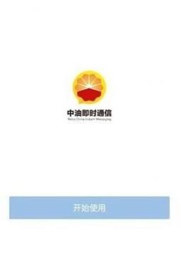 中油即油通信手机版怎么专业版
