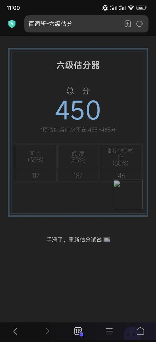 百词斩六级估分器入口2023黑色老版