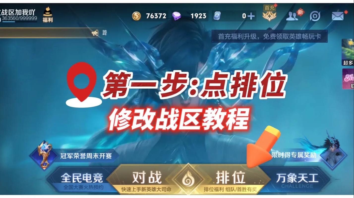 王者修改战区软件免费无广告版