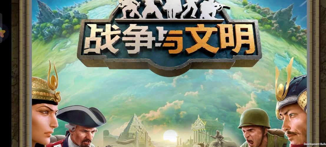 战争与文明无限版免费阅读游戏截图