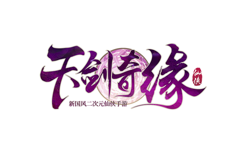 天剑奇缘赚钱版防走失游戏截图