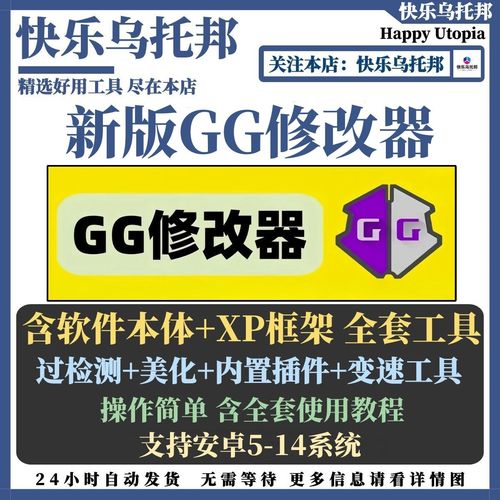 GG修改器苹果版IOS版免越狱
