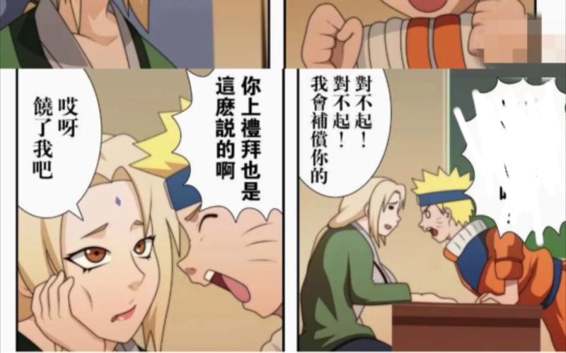 无尽漫画鸣x纲手老版本